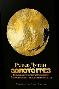 Das Gold der Träume - russische Übersetzung