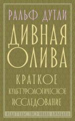 Liebe Olive - russische Übersetzung